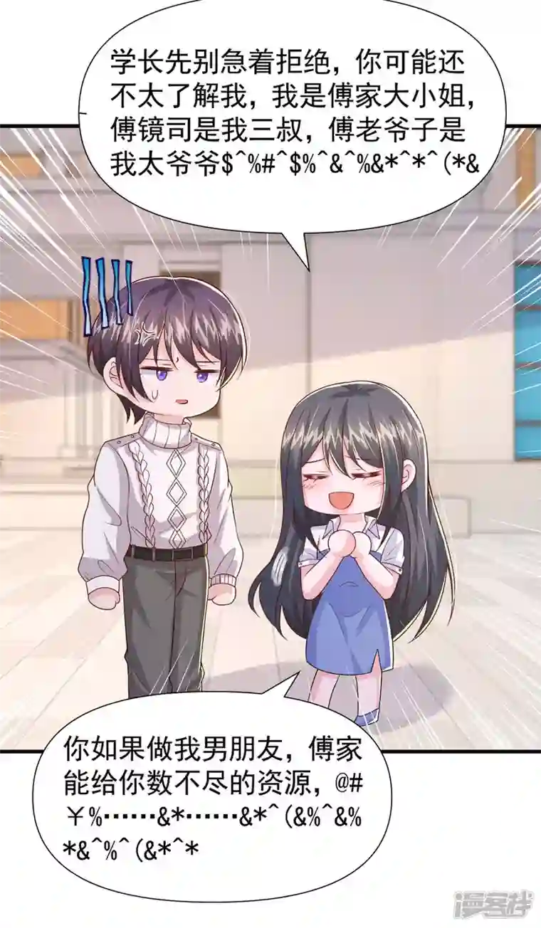 大佬叫我小祖宗第87话 瓜吃到自己头上