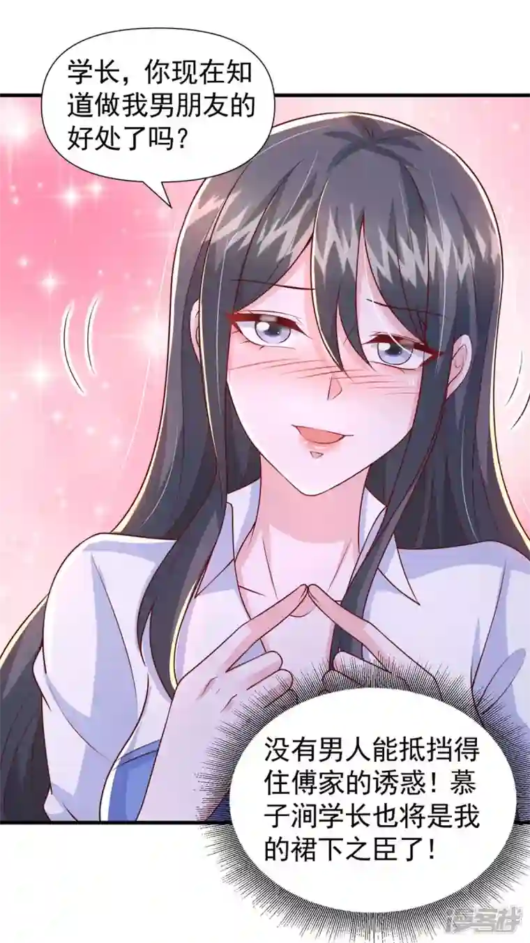 大佬叫我小祖宗第87话 瓜吃到自己头上