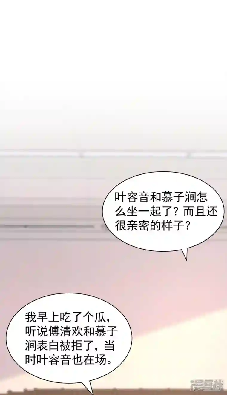 大佬叫我小祖宗第88话 我们都恨叶容音