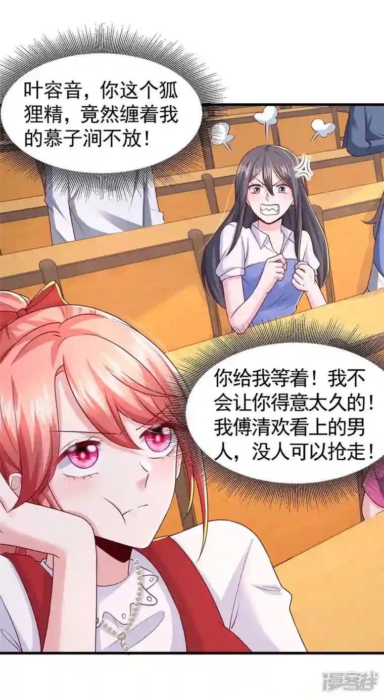大佬叫我小祖宗第88话 我们都恨叶容音