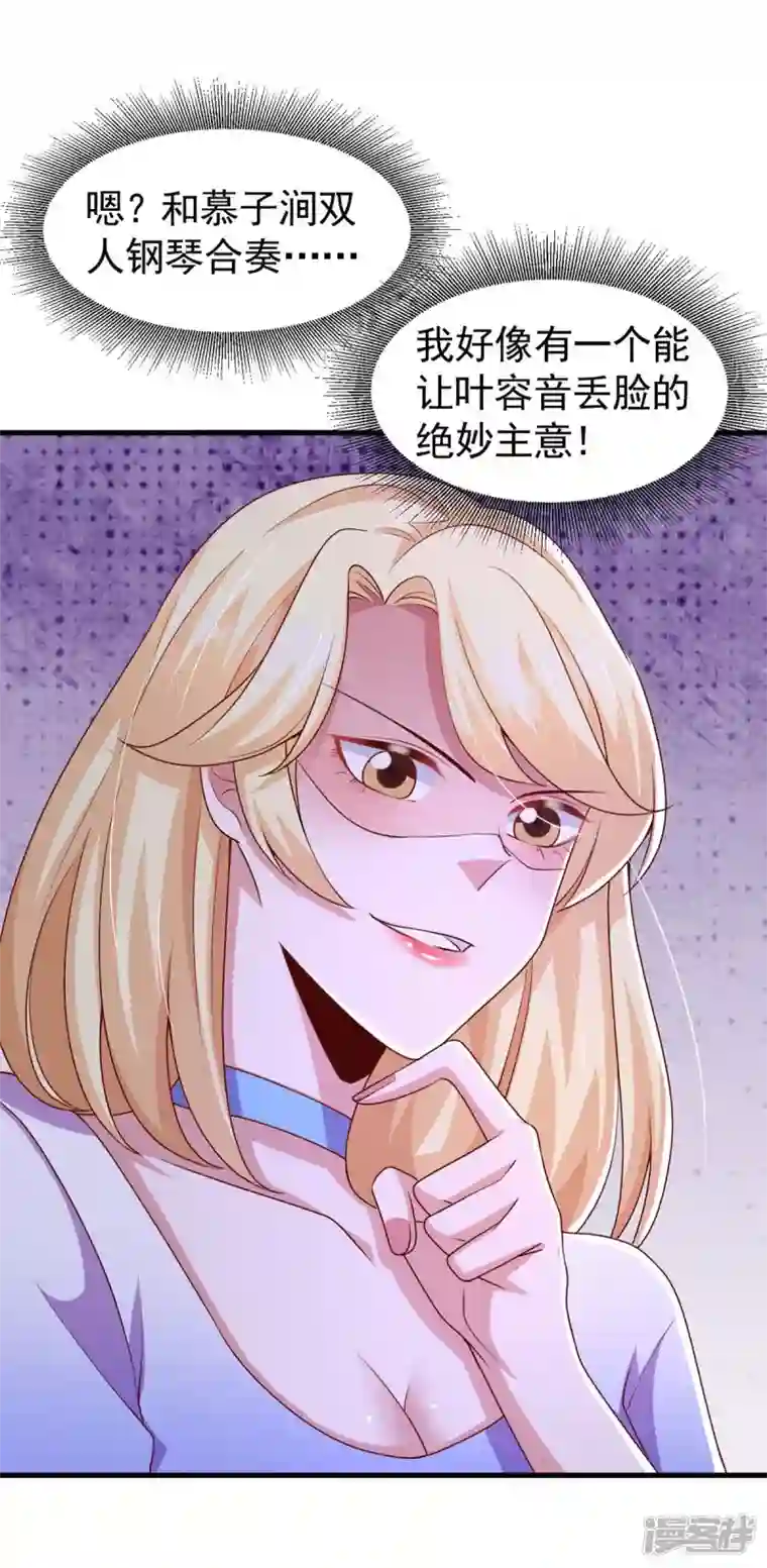 大佬叫我小祖宗第88话 我们都恨叶容音