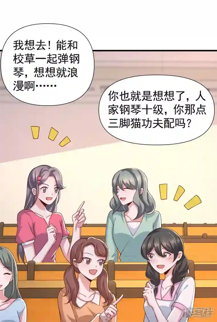 大佬叫我小祖宗第88话 我们都恨叶容音