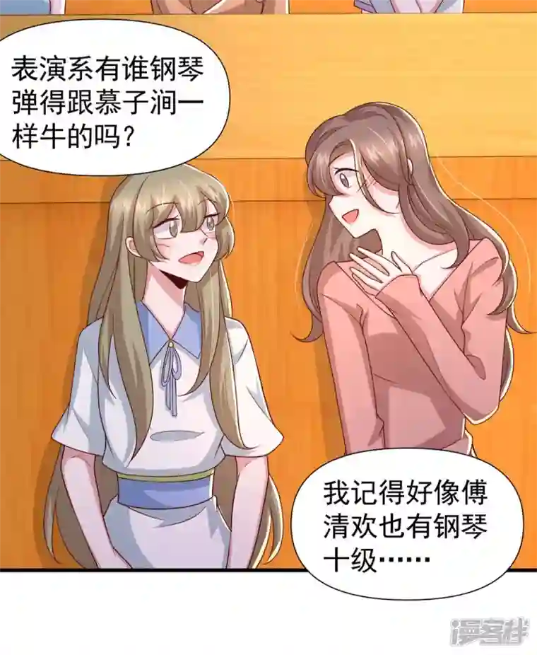 大佬叫我小祖宗第88话 我们都恨叶容音