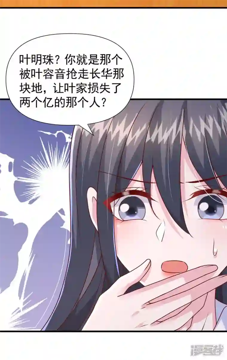 大佬叫我小祖宗第88话 我们都恨叶容音