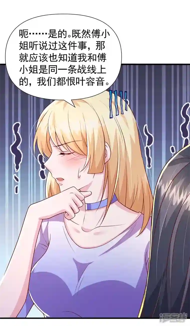 大佬叫我小祖宗第88话 我们都恨叶容音