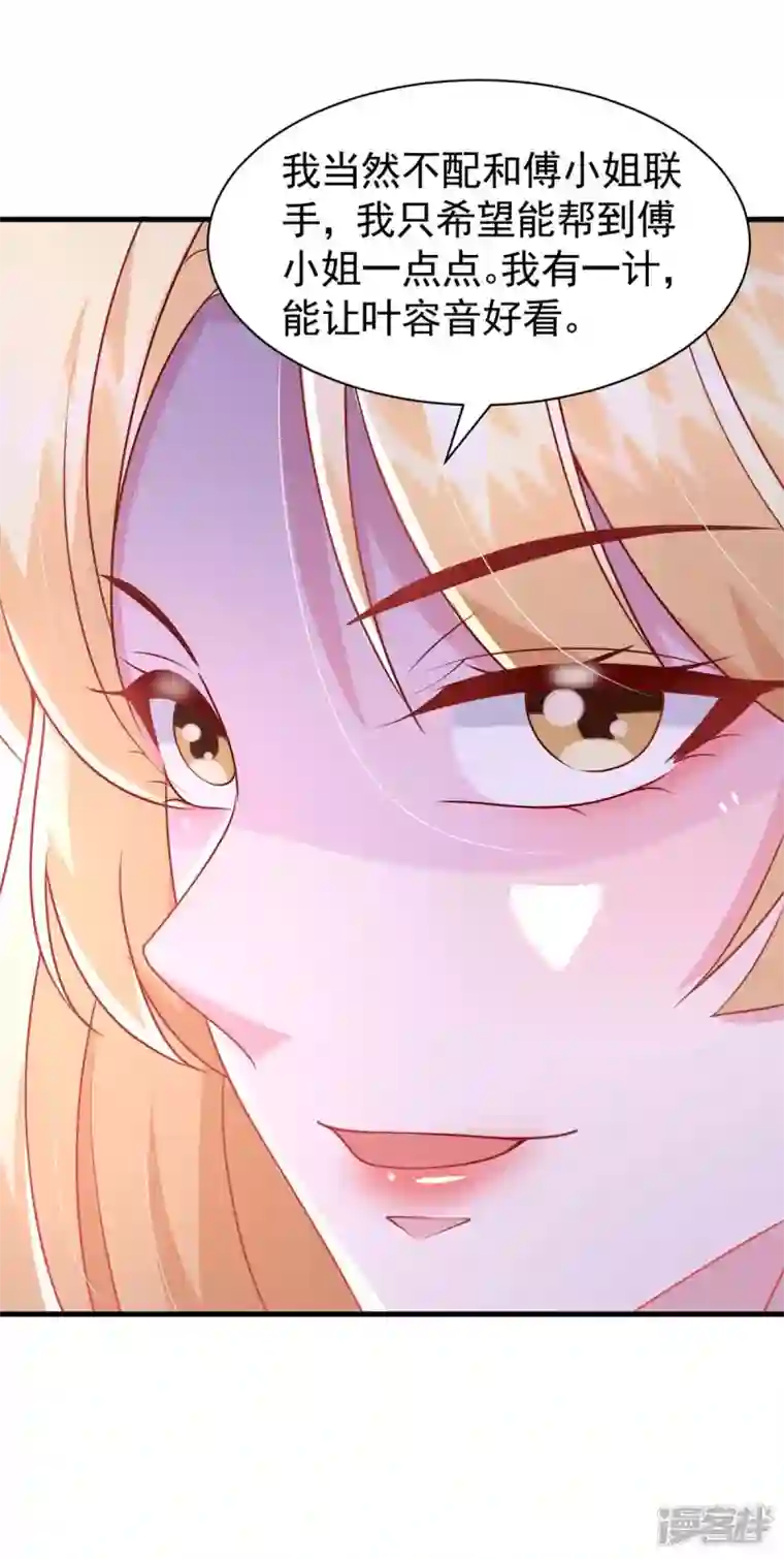 大佬叫我小祖宗第88话 我们都恨叶容音