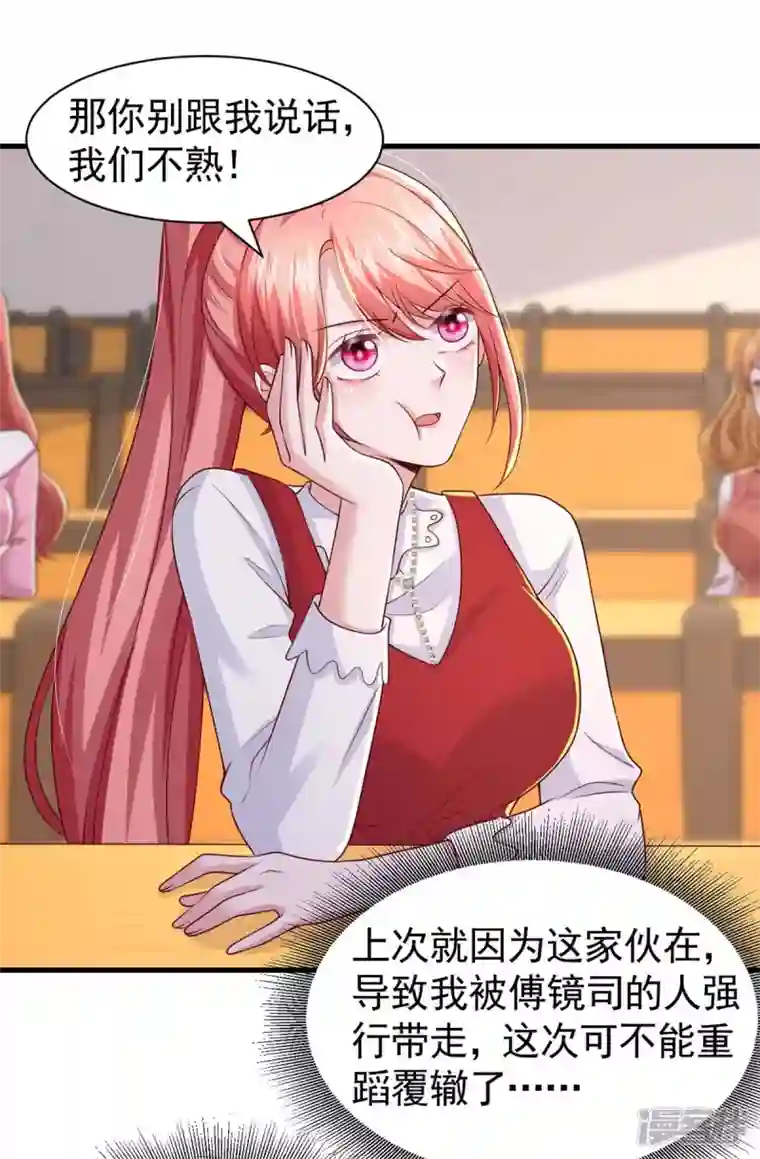 大佬叫我小祖宗第88话 我们都恨叶容音