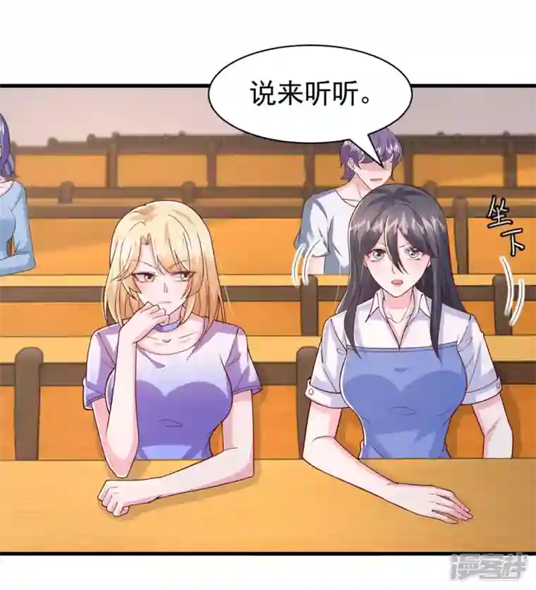 大佬叫我小祖宗第89话 给她难堪