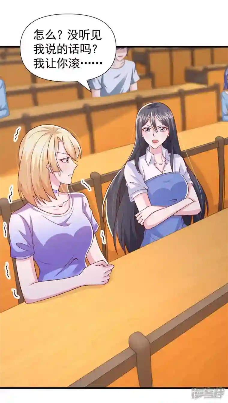 大佬叫我小祖宗第89话 给她难堪