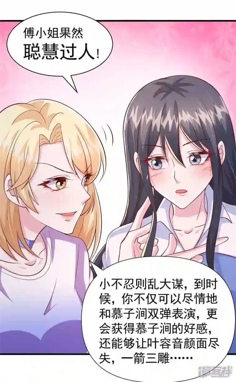 大佬叫我小祖宗第89话 给她难堪