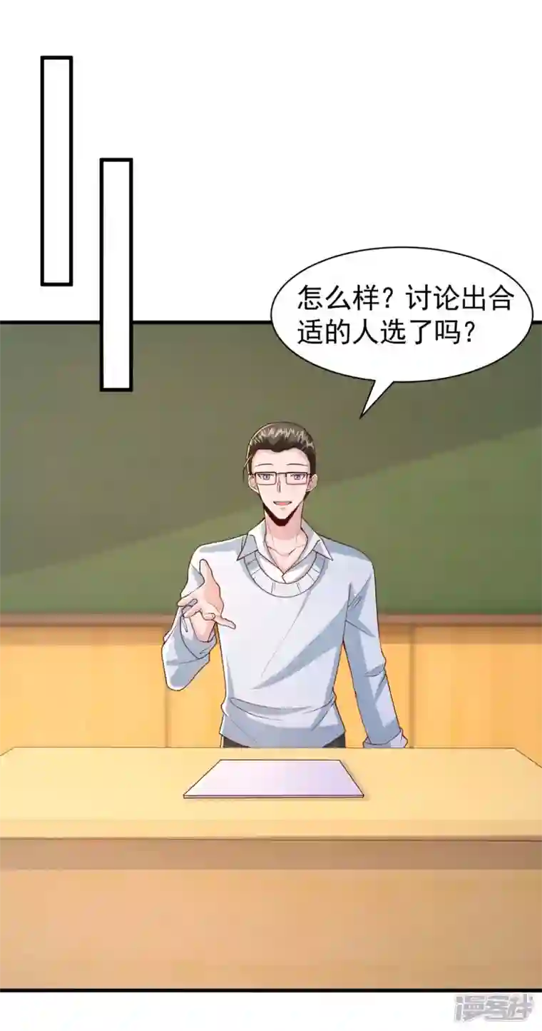 大佬叫我小祖宗第89话 给她难堪