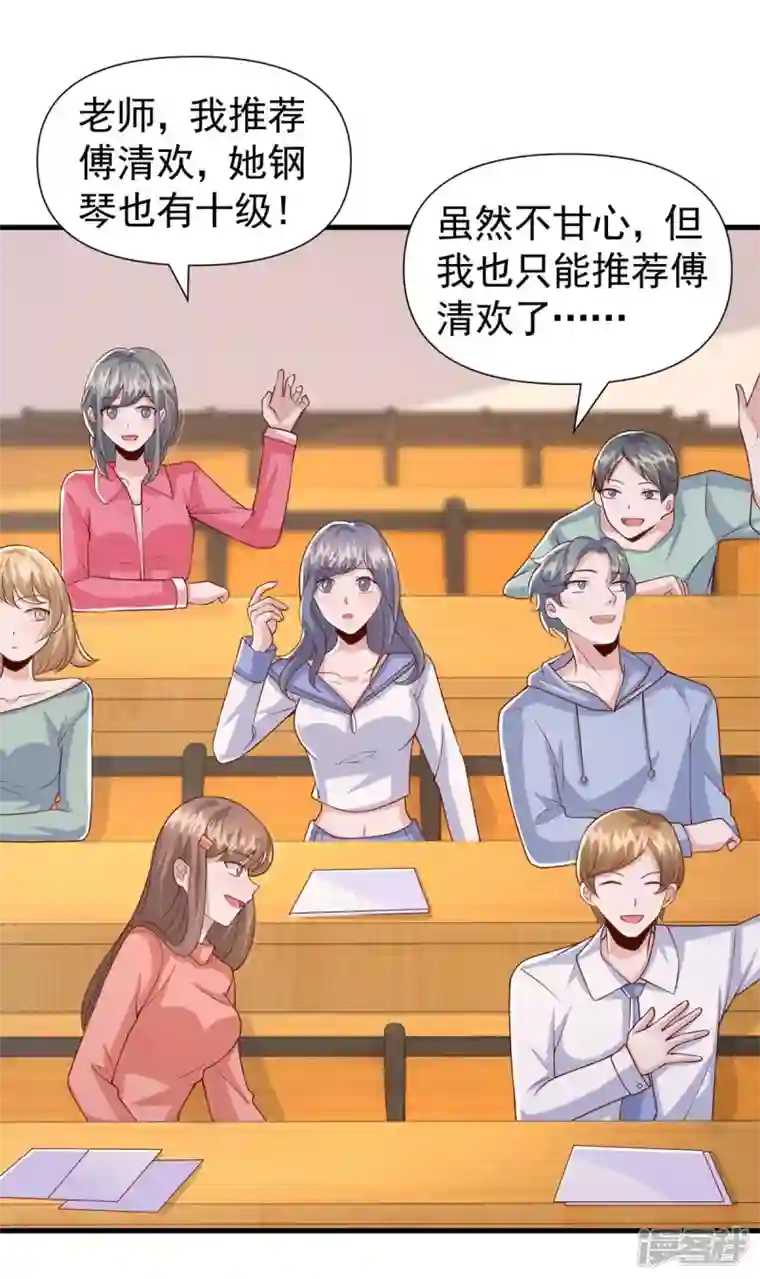 大佬叫我小祖宗第89话 给她难堪