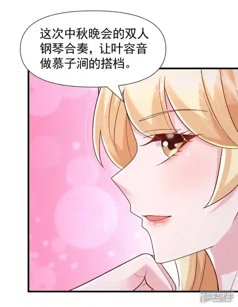 大佬叫我小祖宗第89话 给她难堪