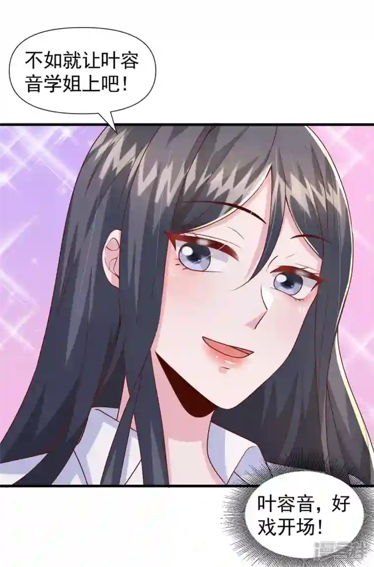 大佬叫我小祖宗第89话 给她难堪