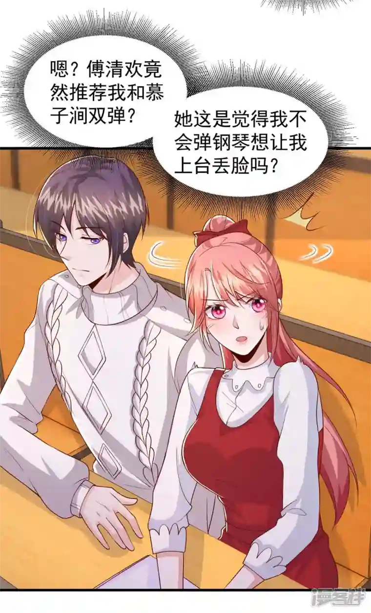 大佬叫我小祖宗第89话 给她难堪