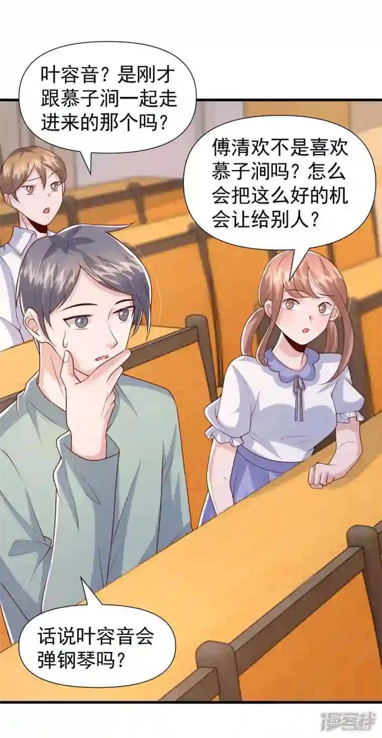 大佬叫我小祖宗第89话 给她难堪