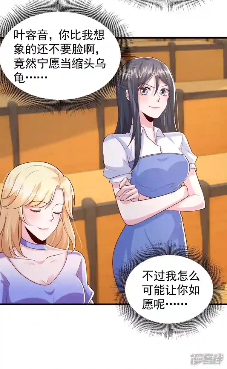 大佬叫我小祖宗第89话 给她难堪