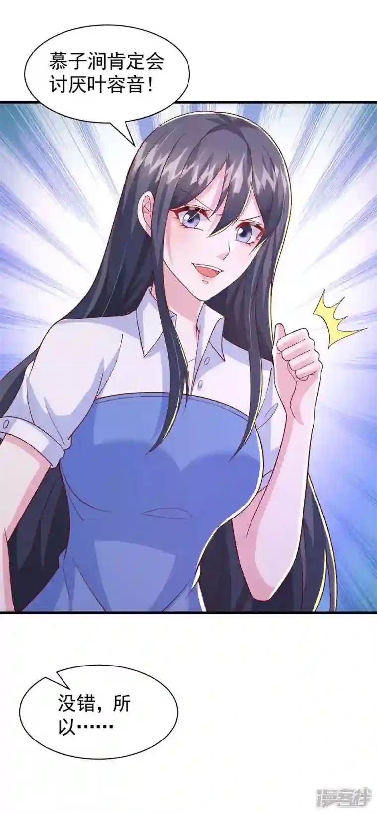 大佬叫我小祖宗第89话 给她难堪