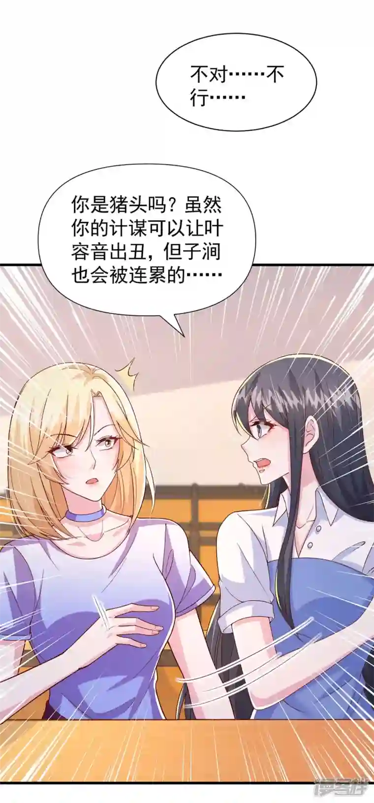 大佬叫我小祖宗第89话 给她难堪