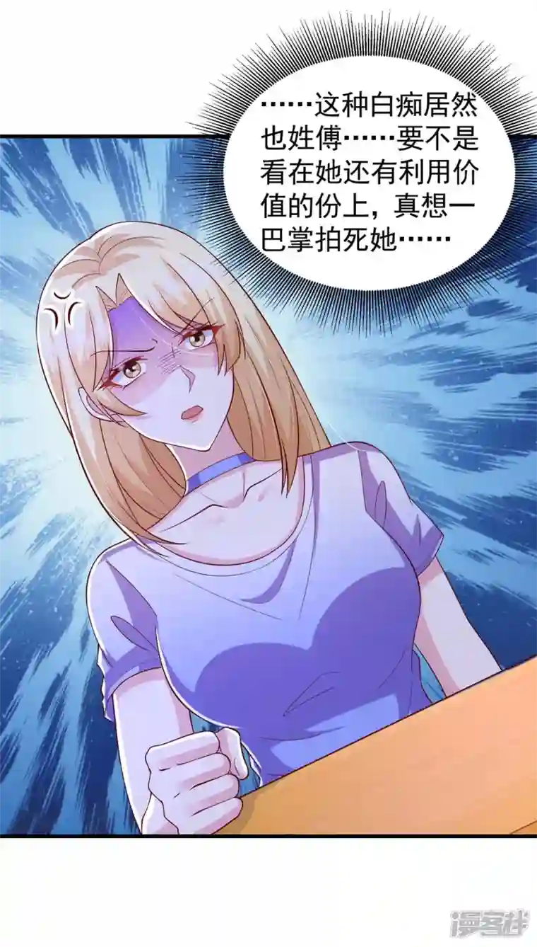 大佬叫我小祖宗第89话 给她难堪