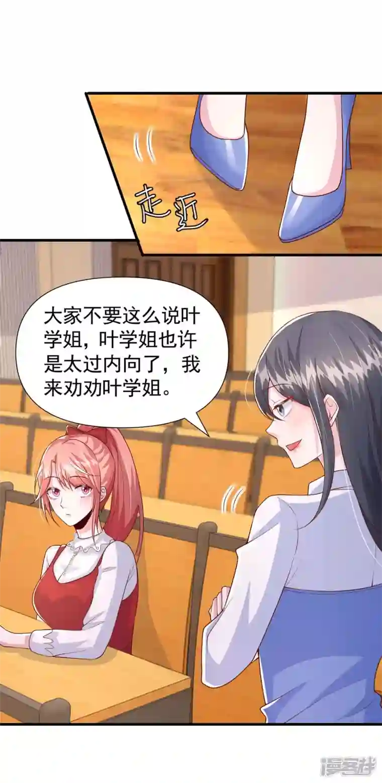 大佬叫我小祖宗第90话 交换条件