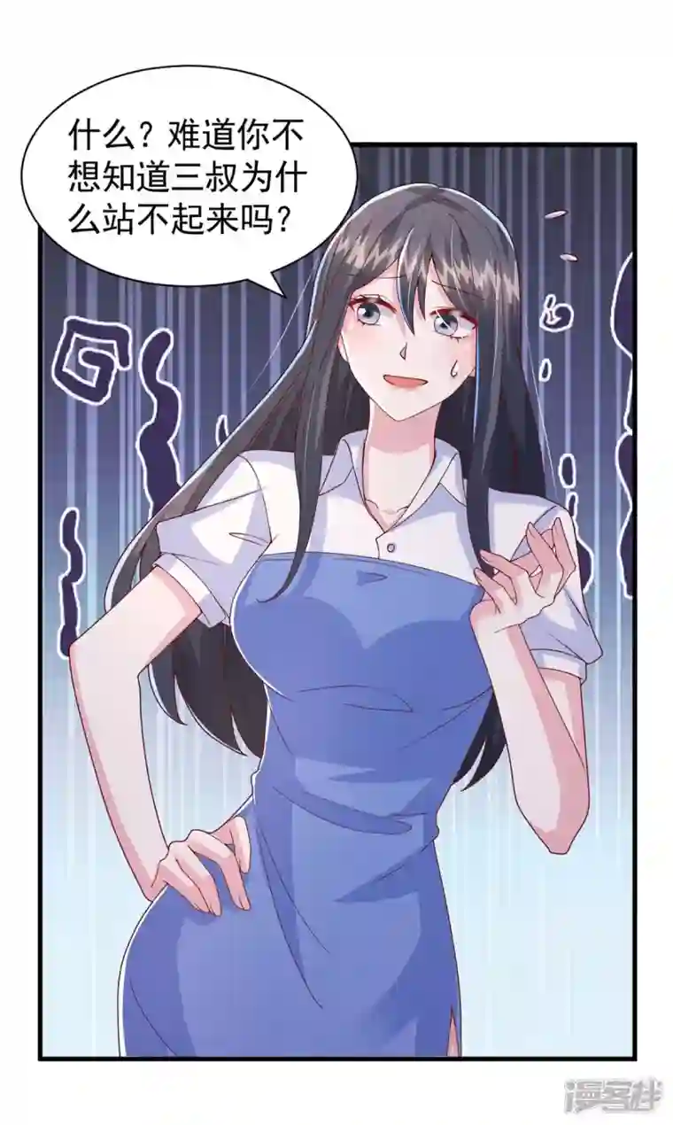 大佬叫我小祖宗第90话 交换条件