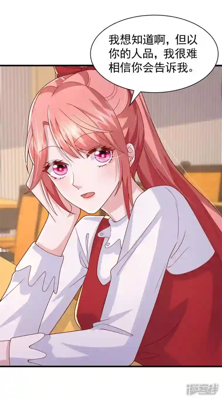 大佬叫我小祖宗第90话 交换条件