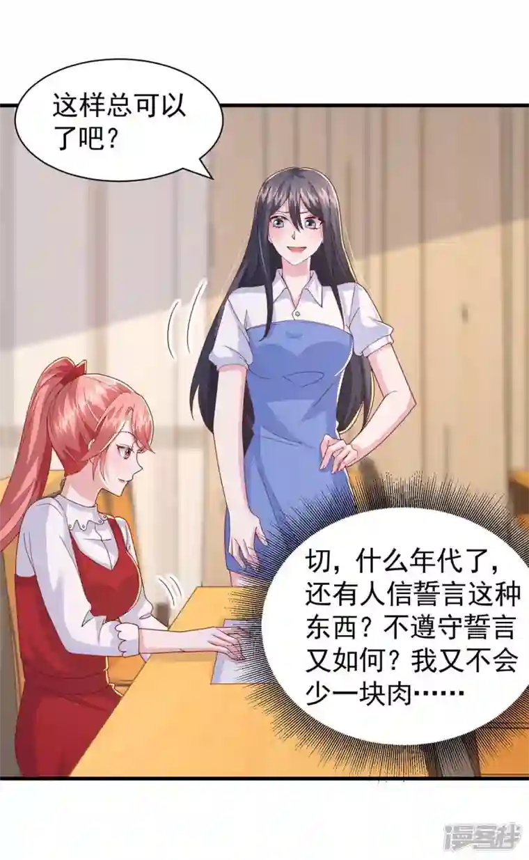 大佬叫我小祖宗第90话 交换条件