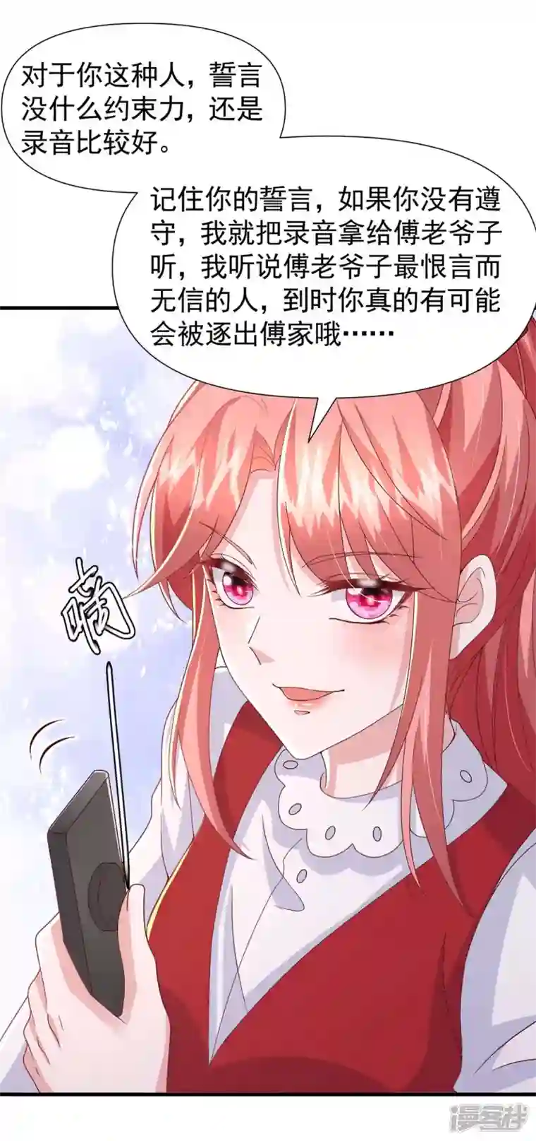 大佬叫我小祖宗第90话 交换条件