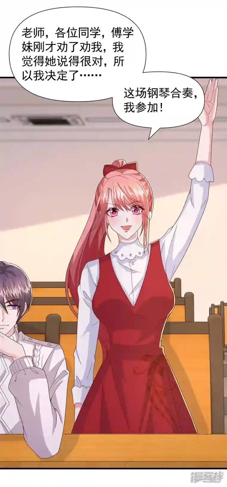 大佬叫我小祖宗第90话 交换条件