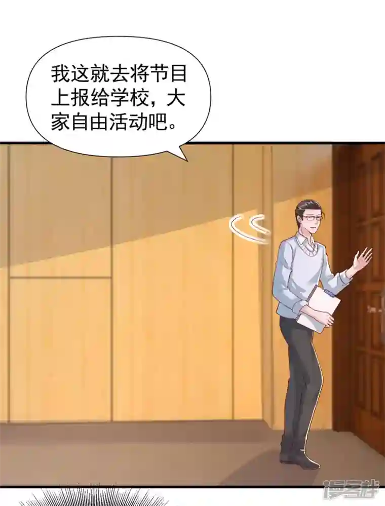 大佬叫我小祖宗第90话 交换条件