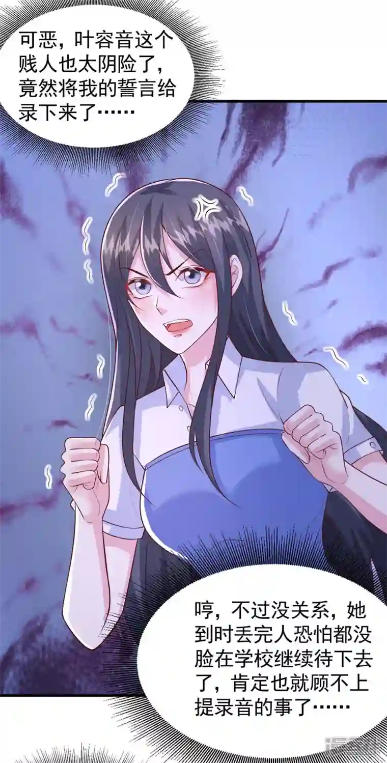 大佬叫我小祖宗第90话 交换条件