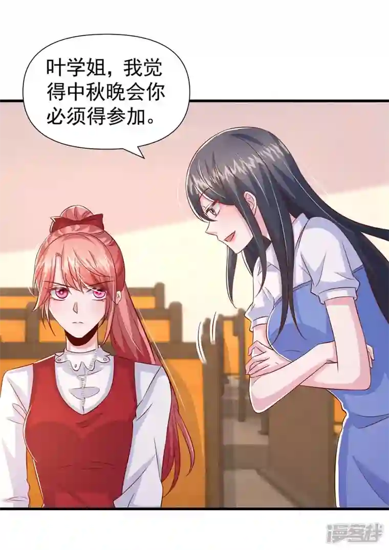 大佬叫我小祖宗第90话 交换条件