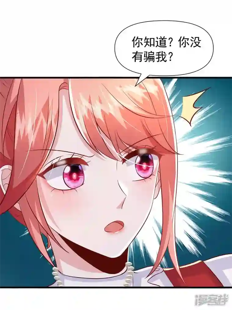 大佬叫我小祖宗第90话 交换条件