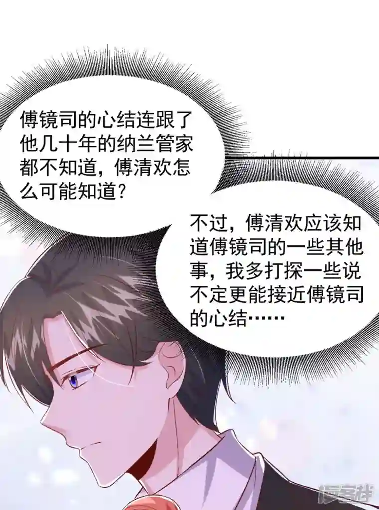 大佬叫我小祖宗第90话 交换条件