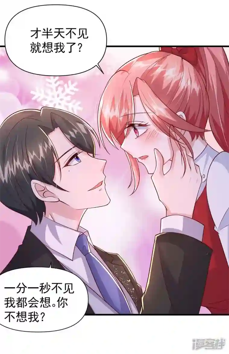 大佬叫我小祖宗第92话 谎话难圆