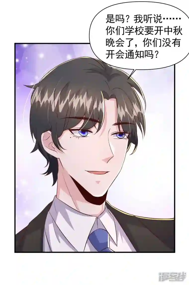 大佬叫我小祖宗第92话 谎话难圆