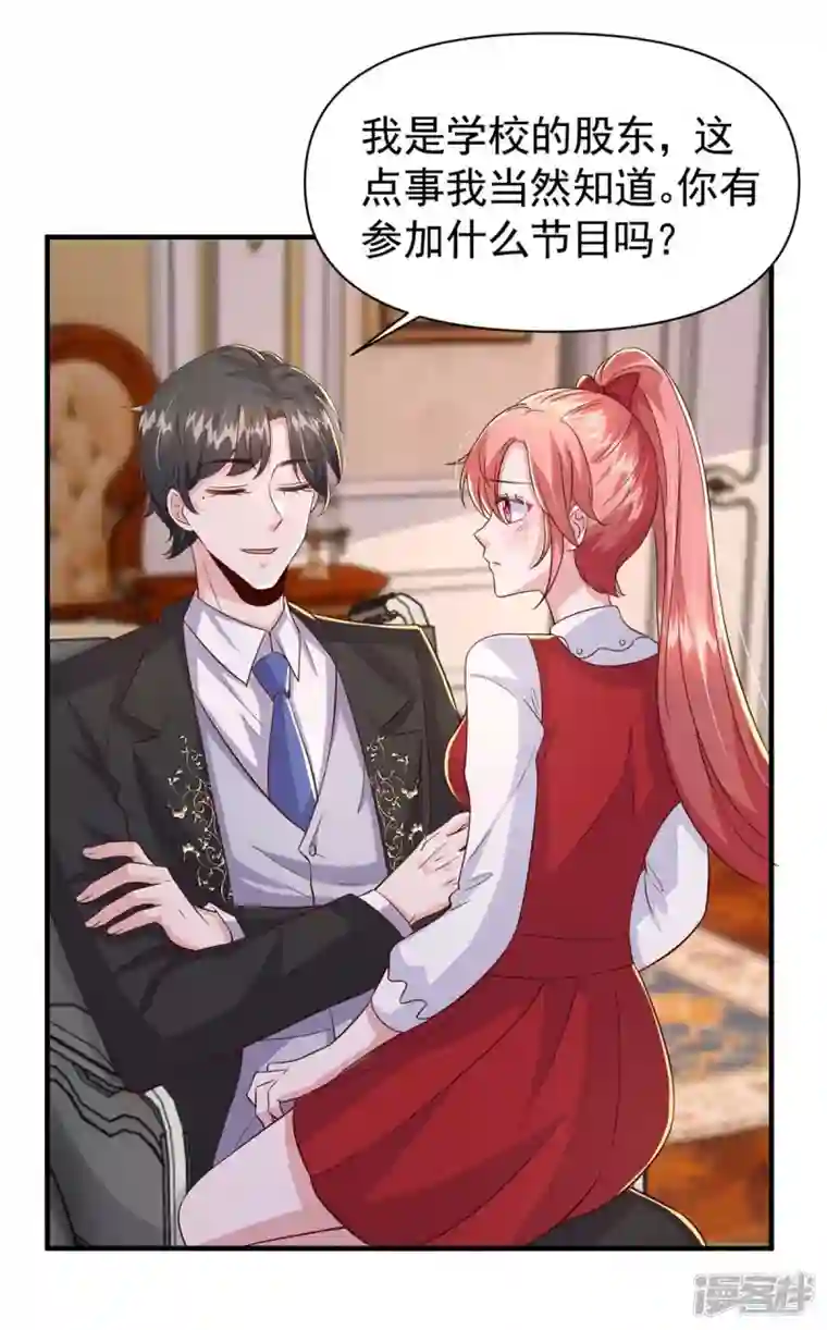 大佬叫我小祖宗第92话 谎话难圆