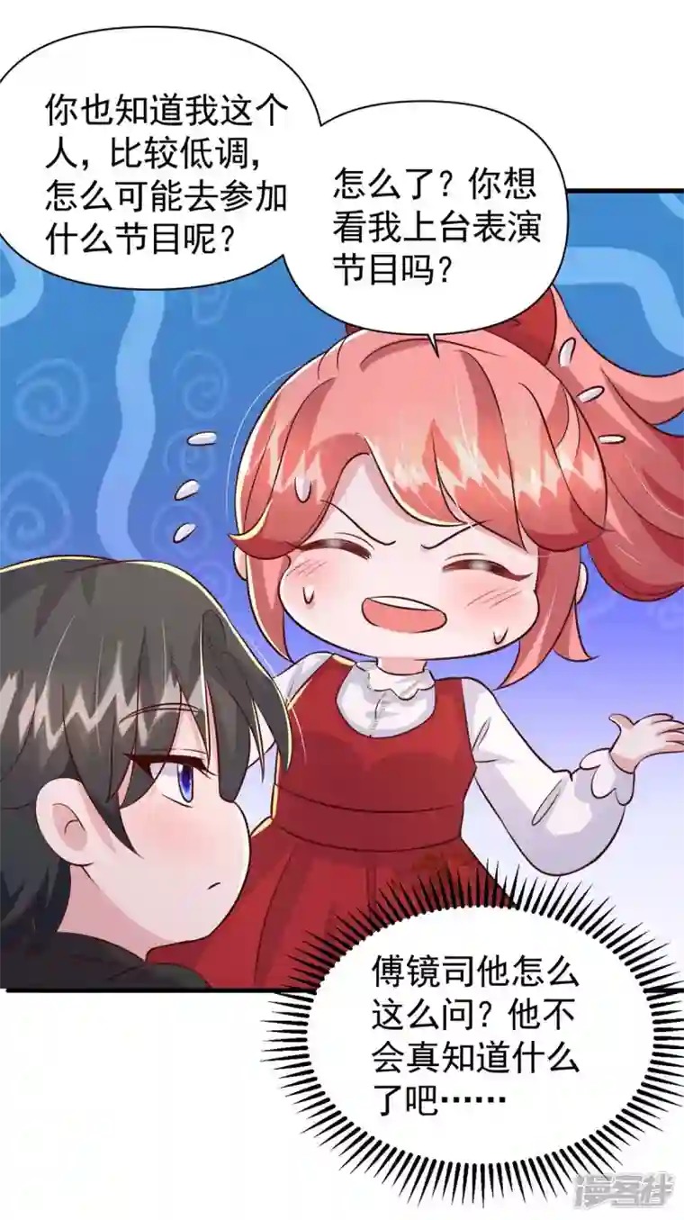 大佬叫我小祖宗第92话 谎话难圆