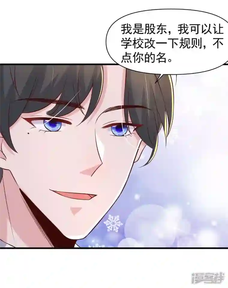 大佬叫我小祖宗第92话 谎话难圆