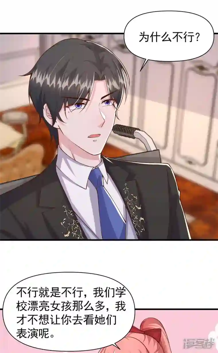 大佬叫我小祖宗第92话 谎话难圆