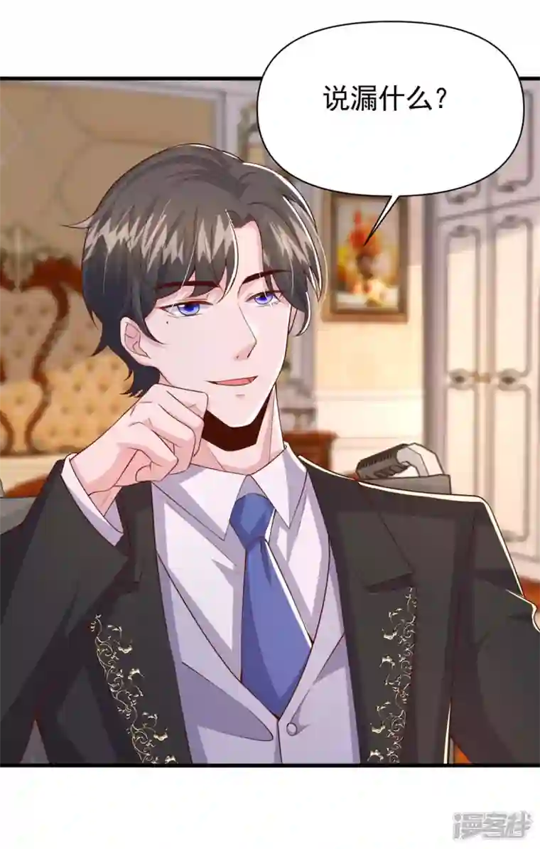 大佬叫我小祖宗第92话 谎话难圆