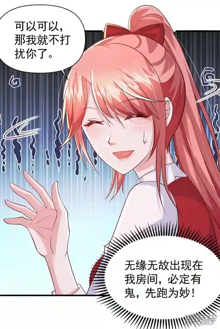 大佬叫我小祖宗第92话 谎话难圆