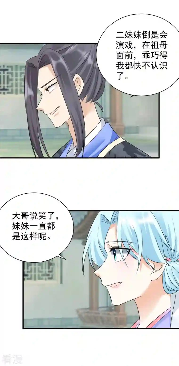 凤归巢：冷王盛宠法医妃第88话 正面交锋