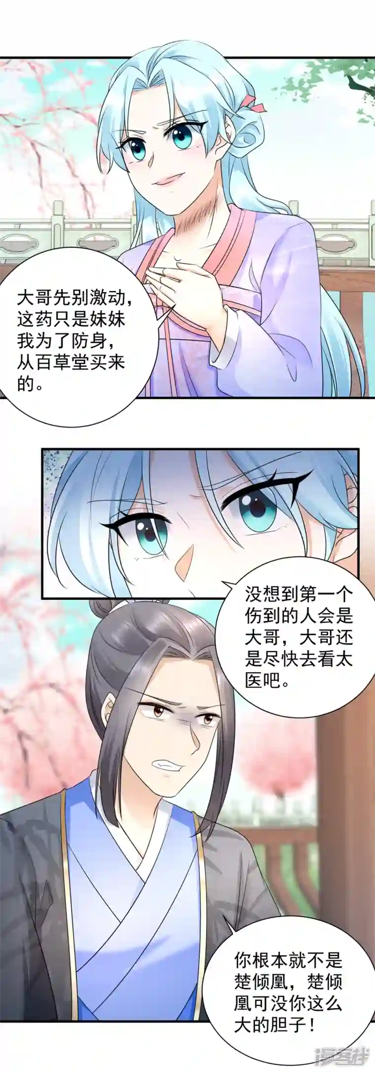 凤归巢：冷王盛宠法医妃第91话 动手