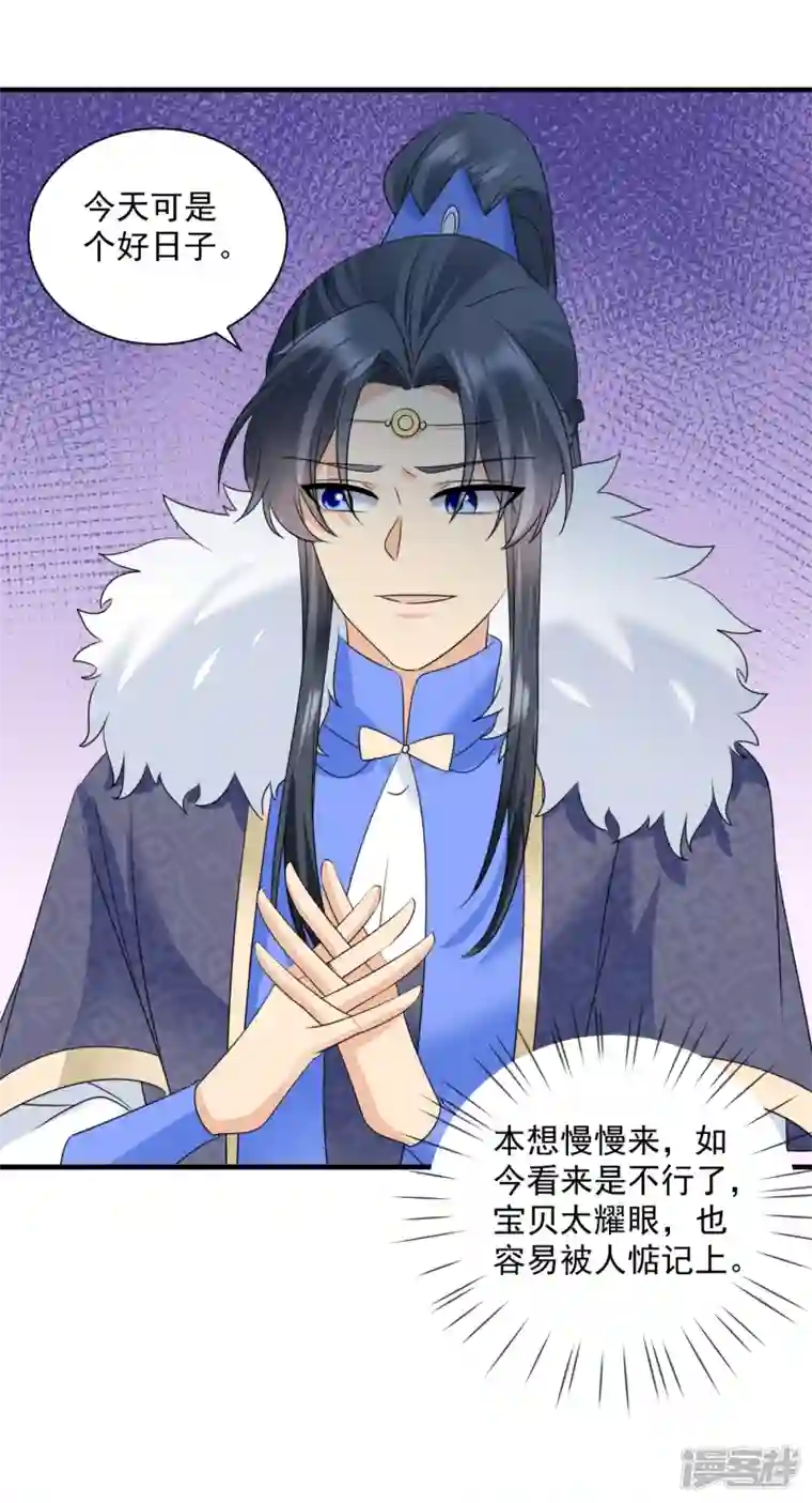 凤归巢：冷王盛宠法医妃第92话 表白