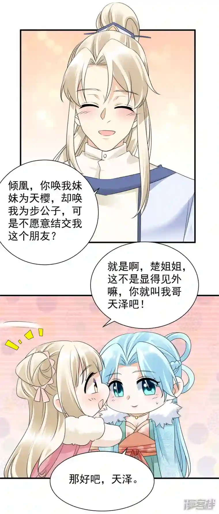 凤归巢：冷王盛宠法医妃第92话 表白