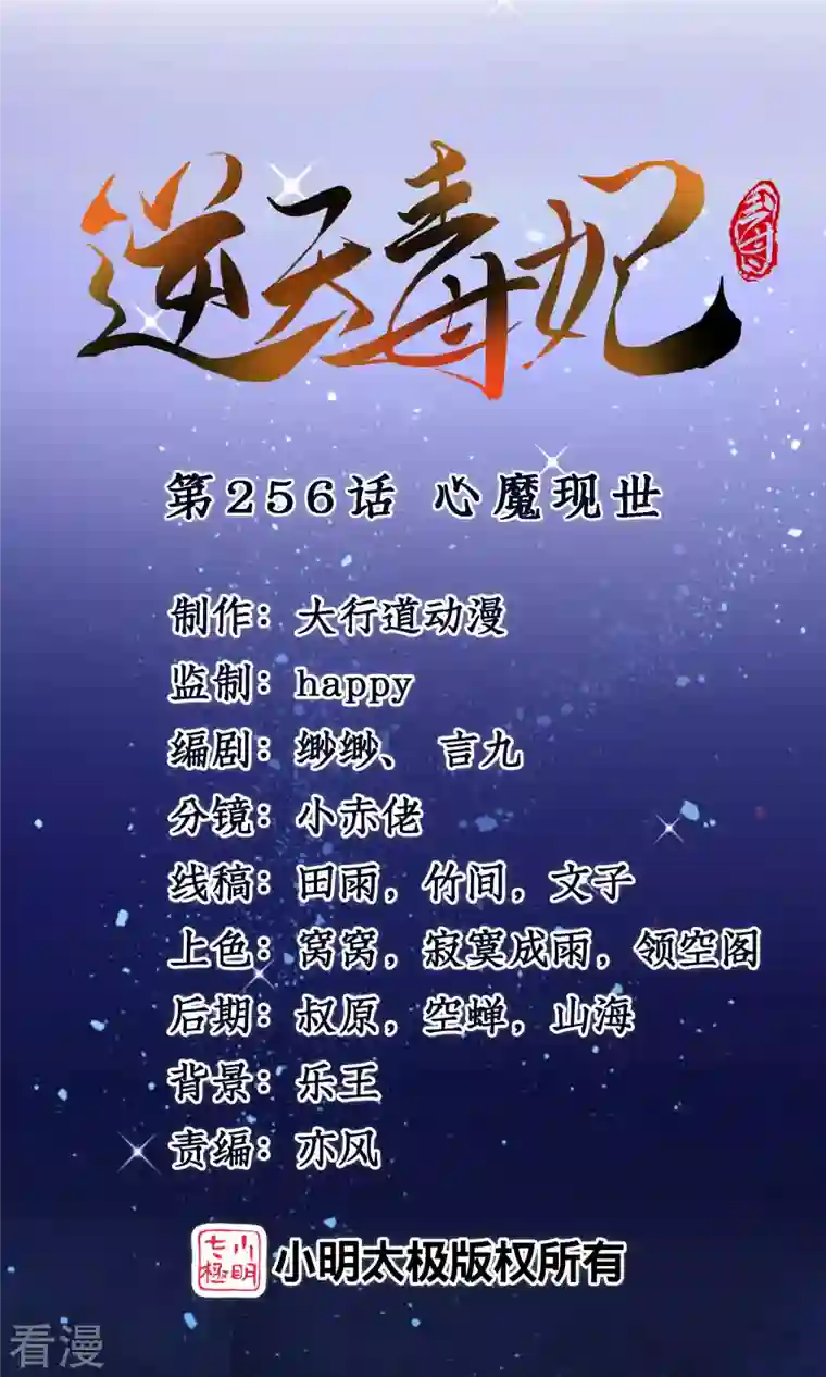 逆天毒妃第256话 心魔现世