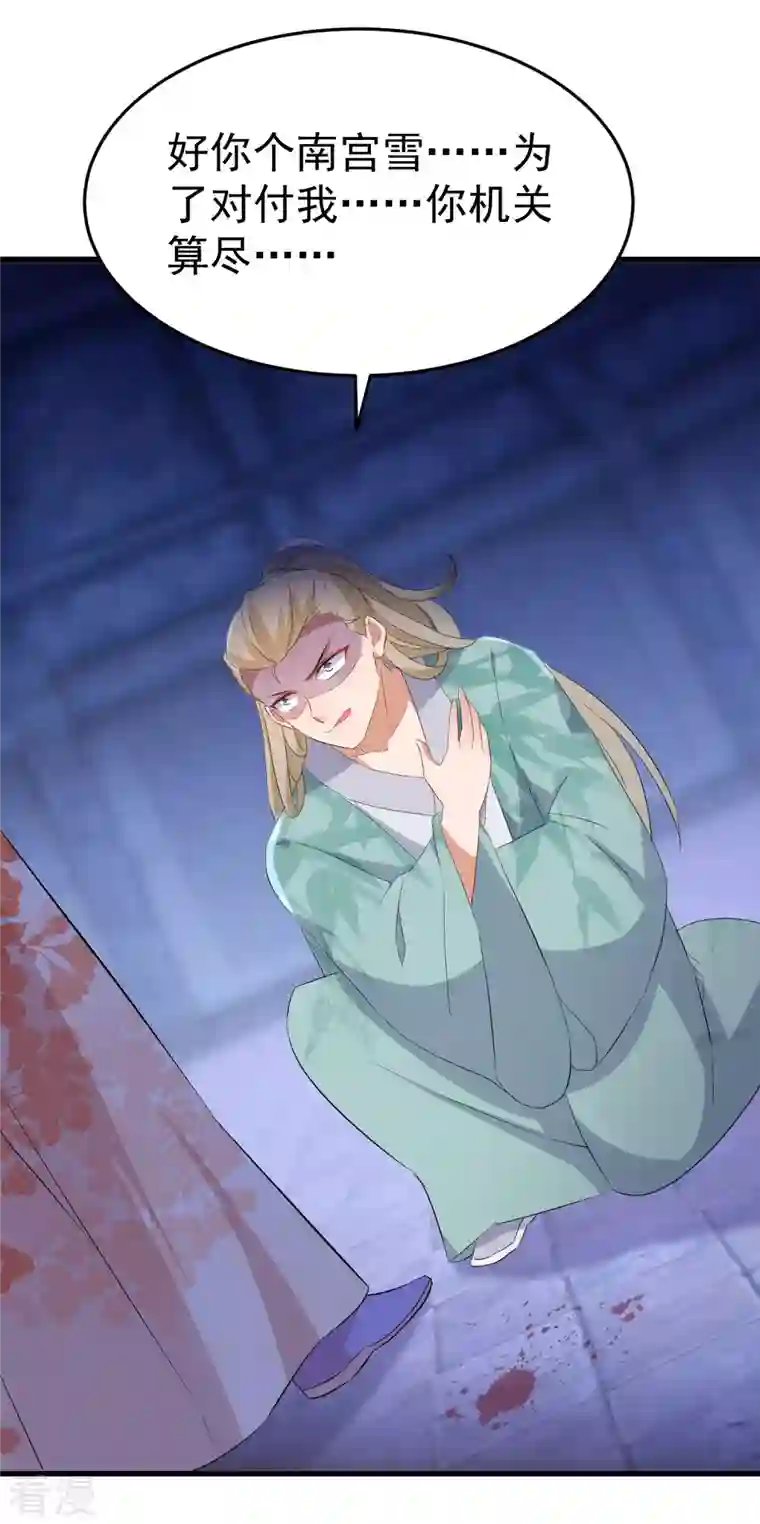 逆天毒妃第256话 心魔现世