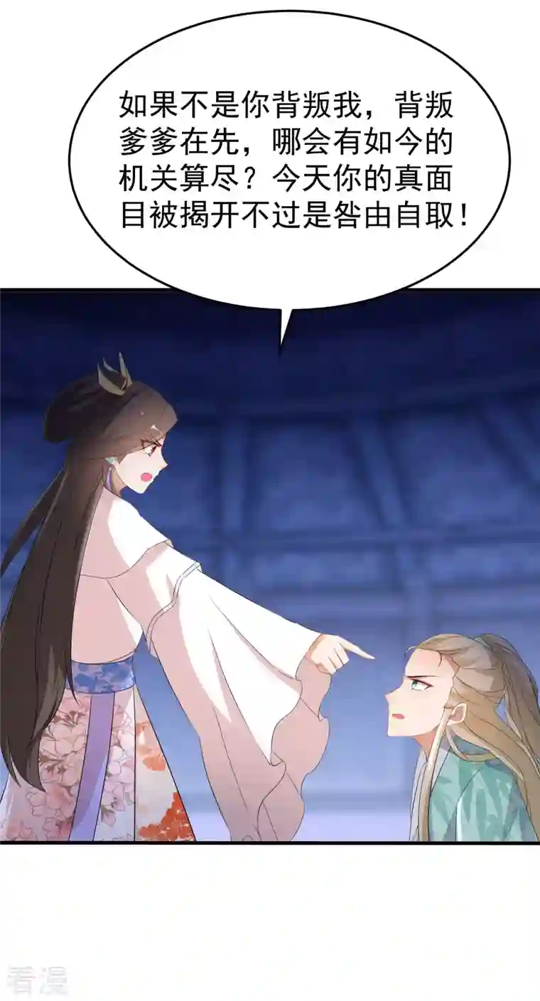 逆天毒妃第256话 心魔现世